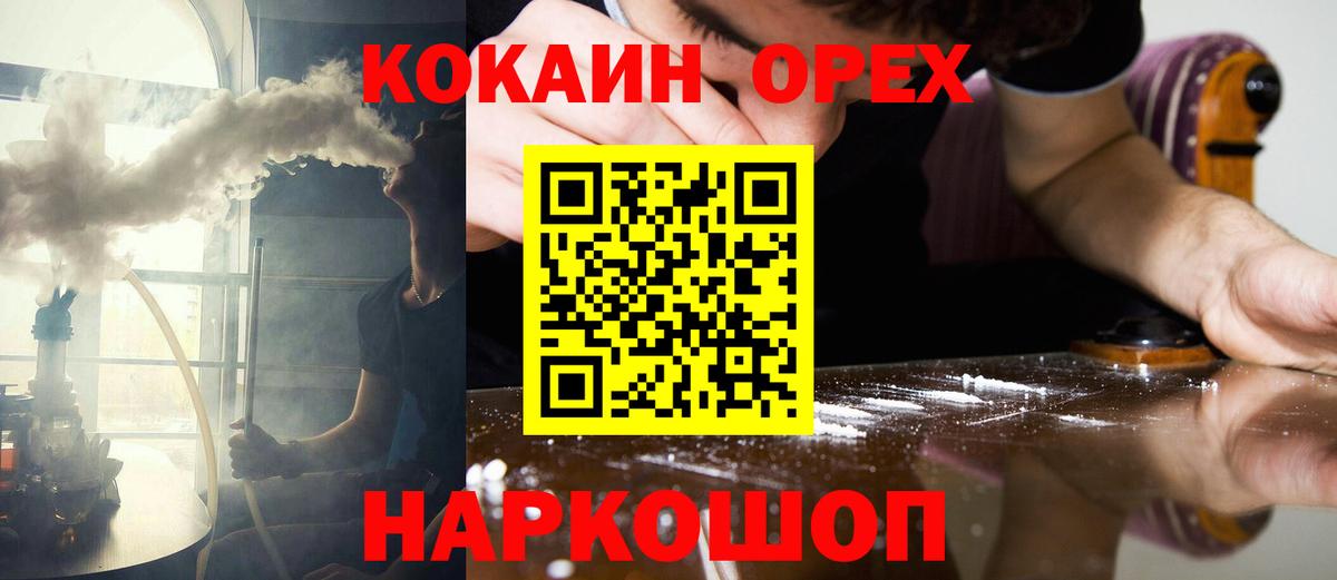 Сланцы  COCAIN 99%  Вход с VPN  COCAIN Эквадор 