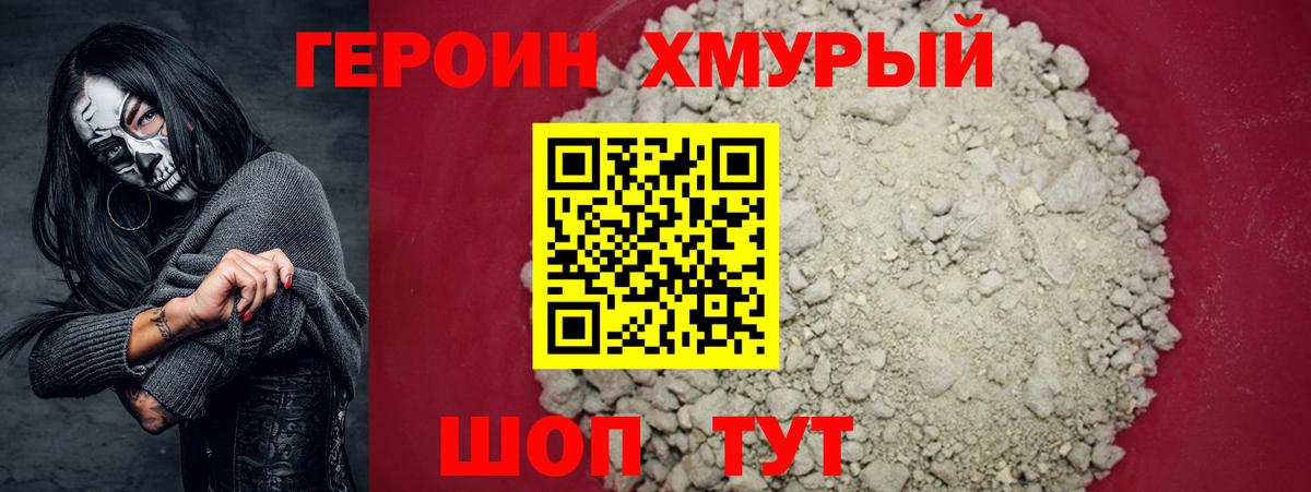 ГЕРОИН VHQ  Героин  Сланцы  Вход с VPN 