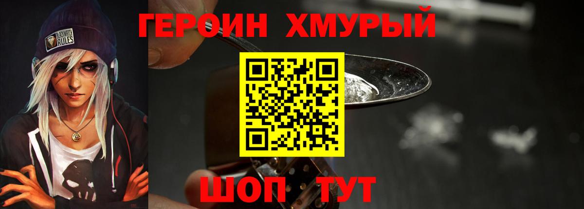 ГЕРОИН белый Сланцы