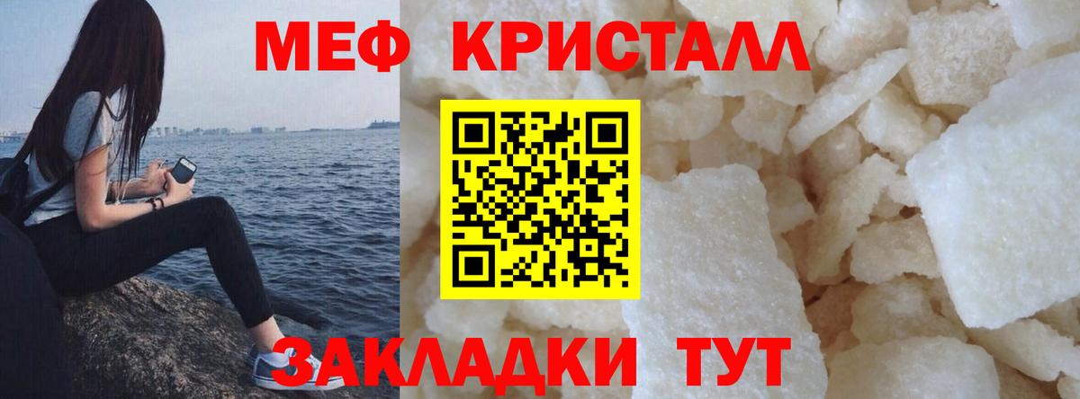 Мефедрон кристаллы Сланцы